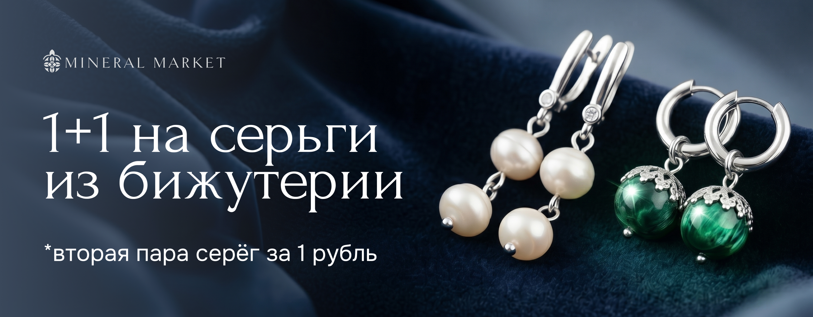 1+1 распродажа на серьги из бижутерных сплавов