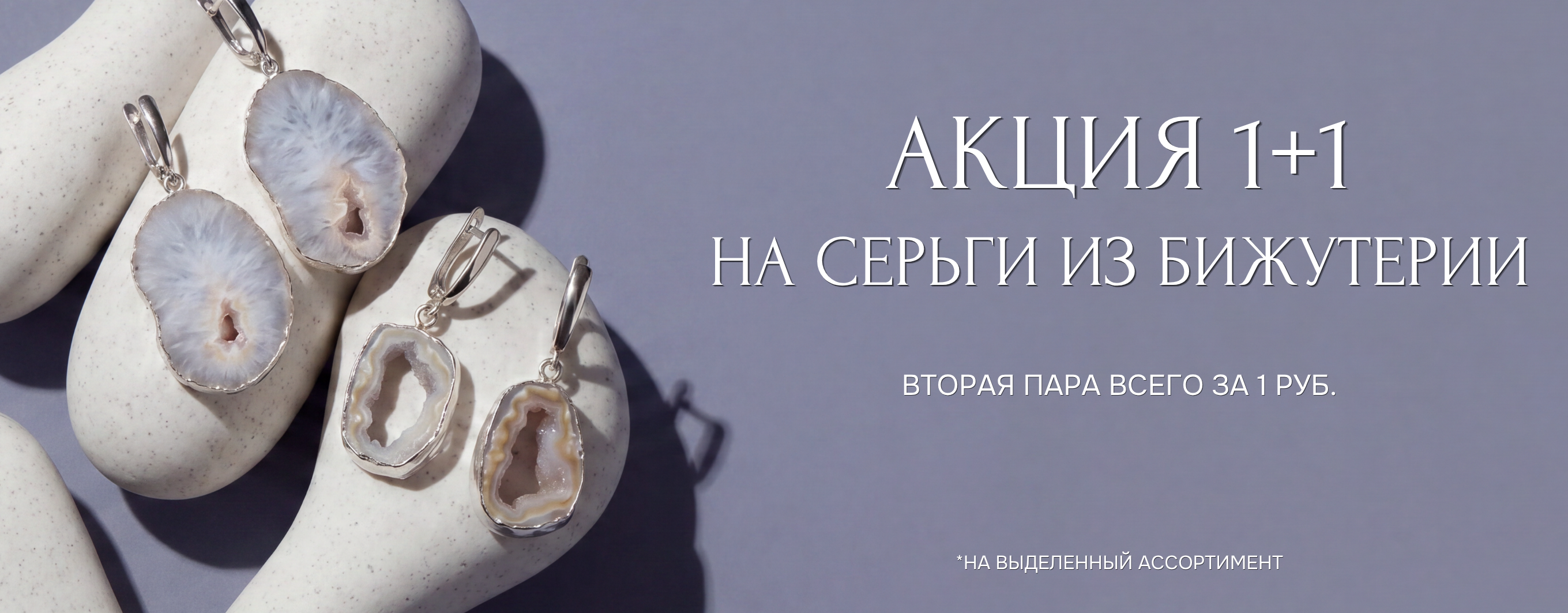 1+1 на серьги 