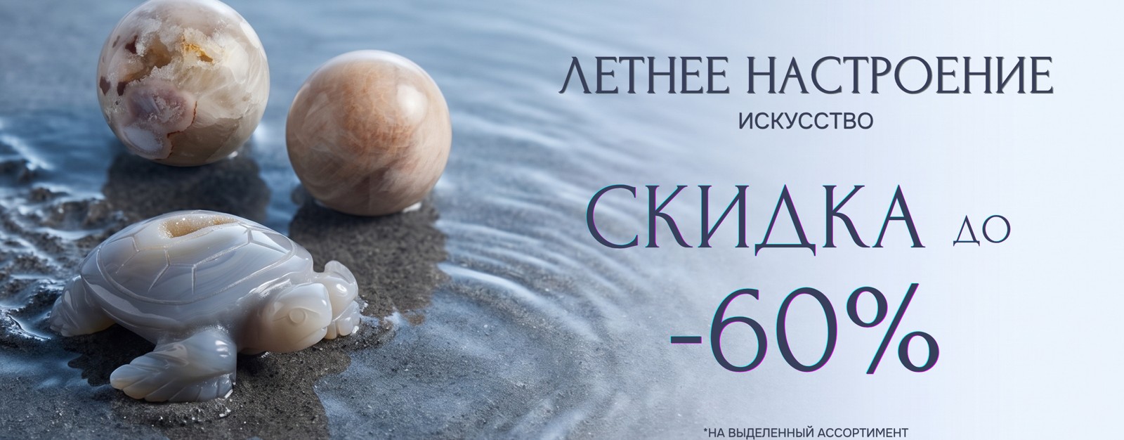 Большая летняя распродажа! 