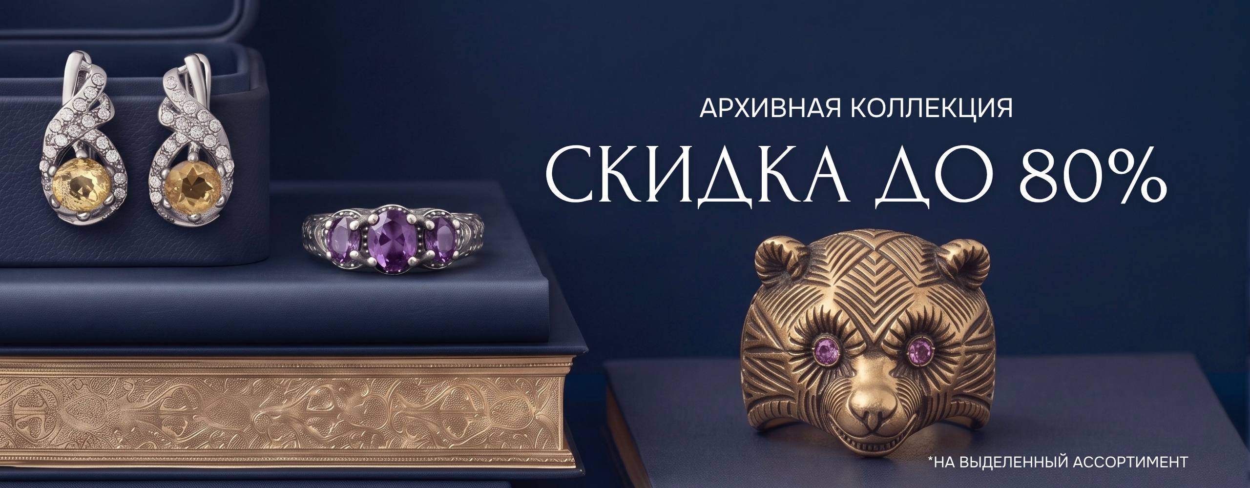 скидка до 80%