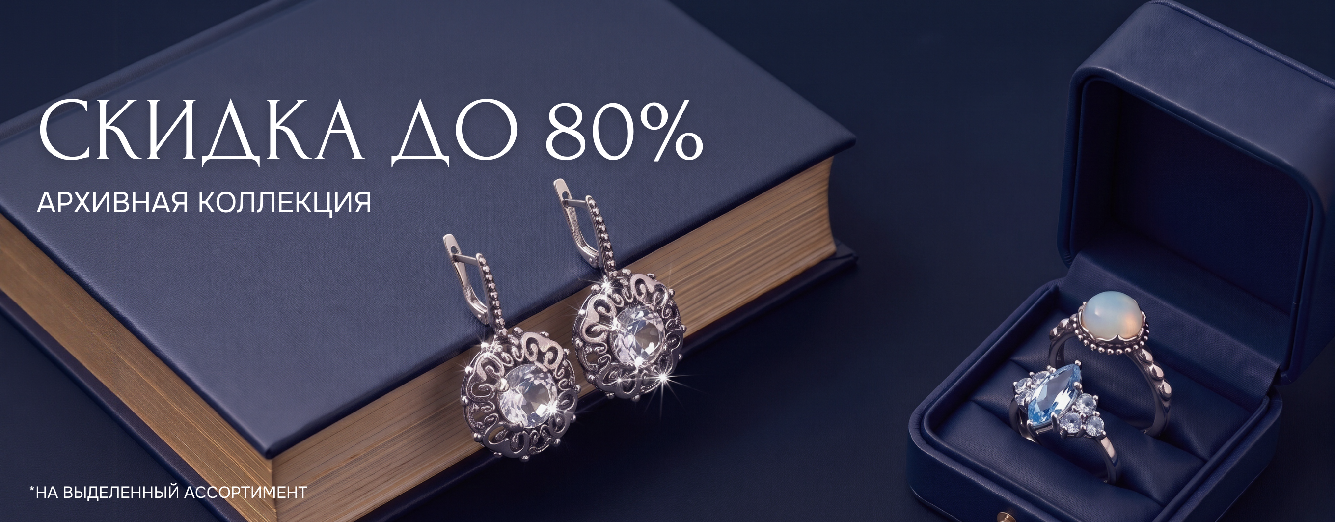 скидка до 80% 