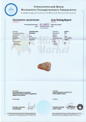 Сертификат Рутиловый кварц https://mineralmarket.ru/img/certificate/100/100.jpg