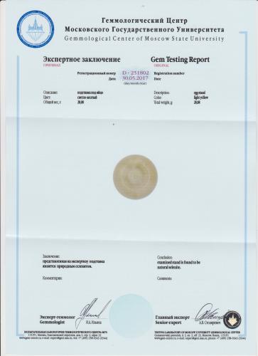 Сертификат Селенит https://mineralmarket.ru/img/certificate/104/1497884915.jpg