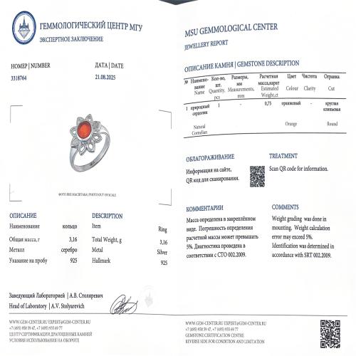 Сертификат Сердолик https://mineralmarket.ru/img/certificate/106/1-1756121063.jpg