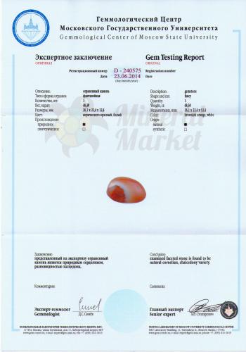 Сертификат Сердолик https://mineralmarket.ru/img/certificate/106/106.jpg