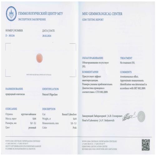 Сертификат Солнечный камень https://mineralmarket.ru/img/certificate/111/1-1709812214.jpg