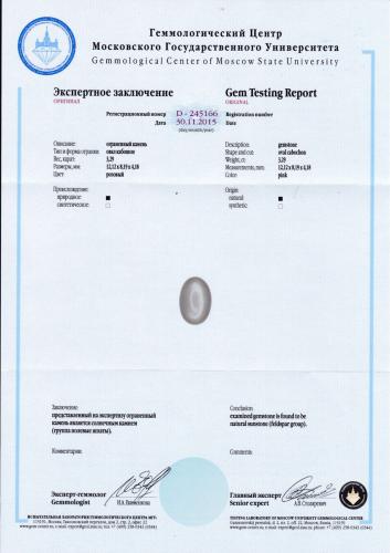 Сертификат Солнечный камень https://mineralmarket.ru/img/certificate/111/1485789381.jpg