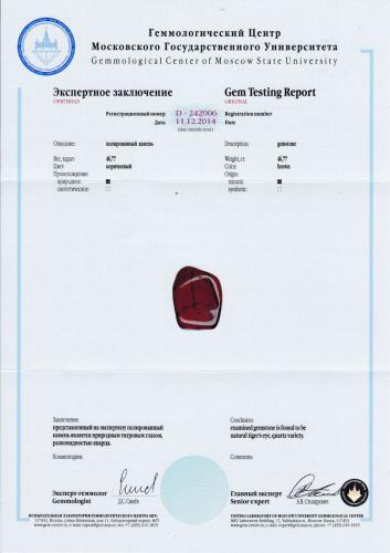 Сертификат Тигровый глаз https://mineralmarket.ru/img/certificate/119/1485789570.jpg