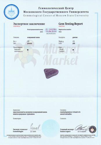 Сертификат Турмалин https://mineralmarket.ru/img/certificate/123/123.jpg