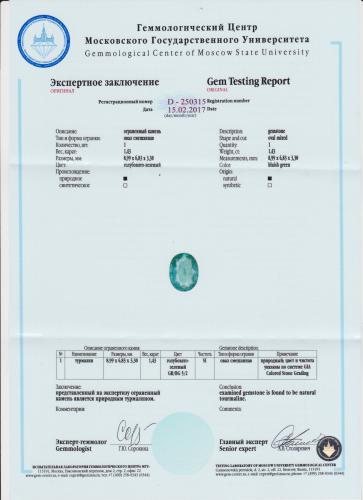Сертификат Турмалин https://mineralmarket.ru/img/certificate/123/1491823383.jpg