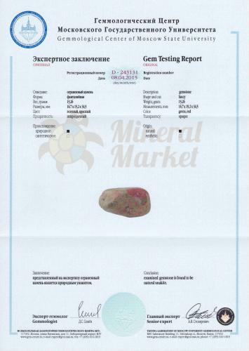 Сертификат Унакит https://mineralmarket.ru/img/certificate/126/126.jpg