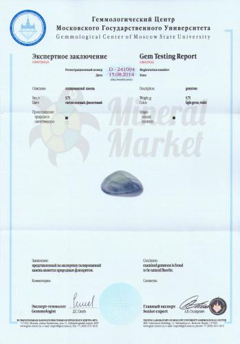 Сертификат Флюорит https://mineralmarket.ru/img/certificate/127/127.jpg