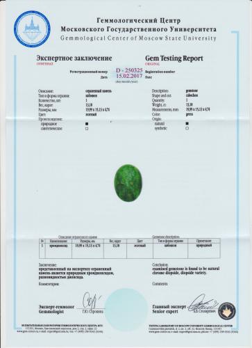 Сертификат Хромдиопсид https://mineralmarket.ru/img/certificate/137/1491822875.jpg