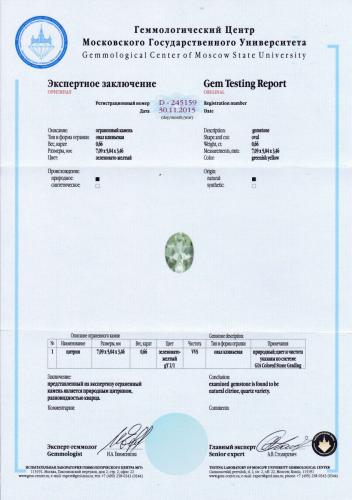 Сертификат Цитрин https://mineralmarket.ru/img/certificate/140/1485789744.jpg