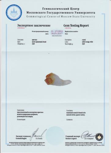 Сертификат Цитрин https://mineralmarket.ru/img/certificate/140/1497885143.jpg
