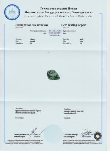 Сертификат Цоизит https://mineralmarket.ru/img/certificate/141/1497885173.jpg