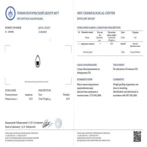 Сертификат Шпинель https://mineralmarket.ru/img/certificate/144/1-1703762264.jpg