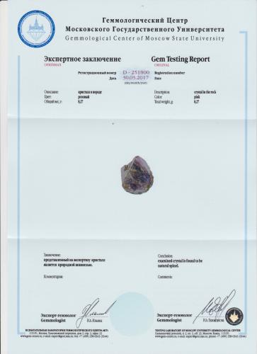 Сертификат Шпинель https://mineralmarket.ru/img/certificate/144/1497885258.jpg