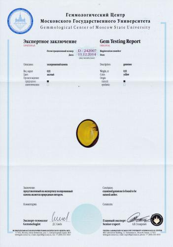 Сертификат Янтарь https://mineralmarket.ru/img/certificate/149/1485789308.jpg
