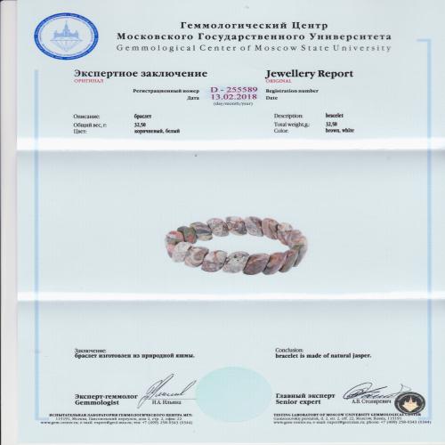 Сертификат Яшма https://mineralmarket.ru/img/certificate/150/1520249378.jpg