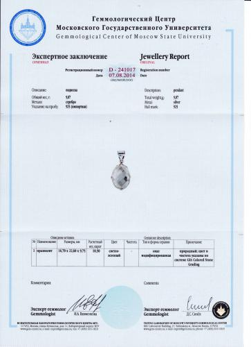 Сертификат Празиолит https://mineralmarket.ru/img/certificate/199/1485788798.jpg