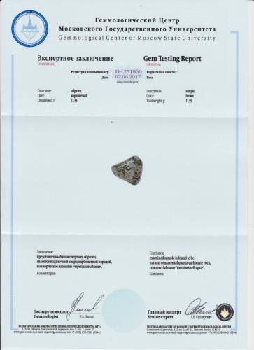 Сертификат Агат https://mineralmarket.ru/img/certificate/2/1497885234.jpg