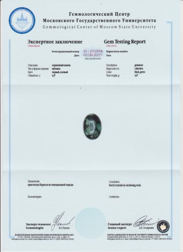 Сертификат Берилл https://mineralmarket.ru/img/certificate/21/1497884146.jpg