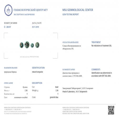 Сертификат Бирюза https://mineralmarket.ru/img/certificate/22/1-1625143858.jpg