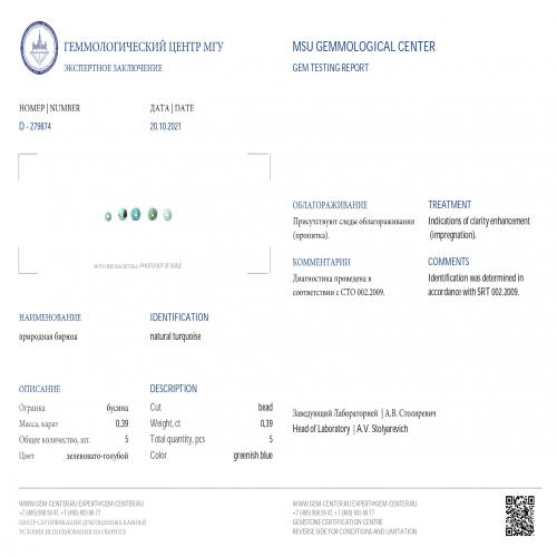 Сертификат Бирюза https://mineralmarket.ru/img/certificate/22/1-1644997986.jpg