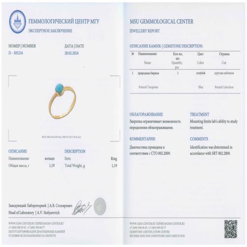 Сертификат Бирюза https://mineralmarket.ru/img/certificate/22/1-1709812123.jpg