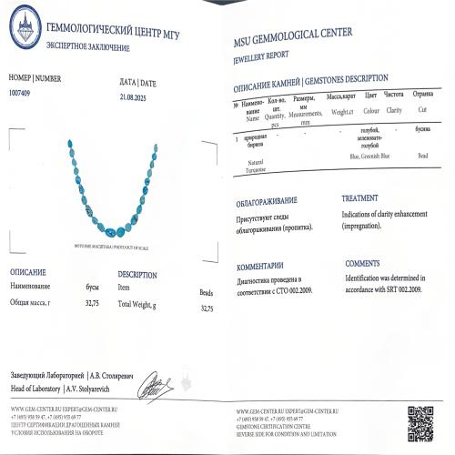 Сертификат Бирюза https://mineralmarket.ru/img/certificate/22/1-1756120698.jpg