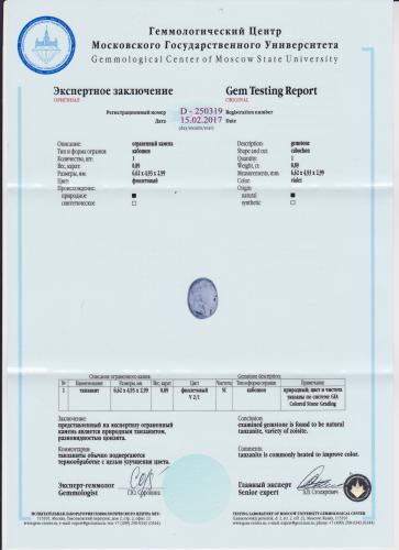 Сертификат Танзанит https://mineralmarket.ru/img/certificate/252/1491822715.jpg