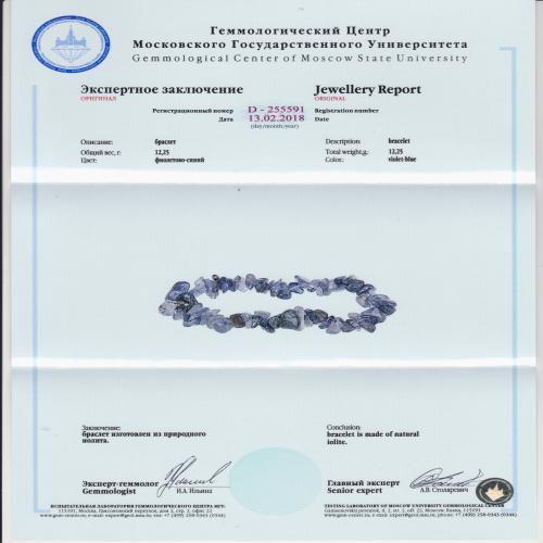 Сертификат Иолит (кордиерит) https://mineralmarket.ru/img/certificate/278/1520249301.jpg