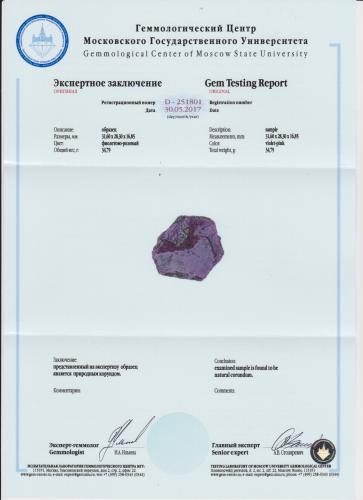 Сертификат Корунд https://mineralmarket.ru/img/certificate/337/1497884610.jpg