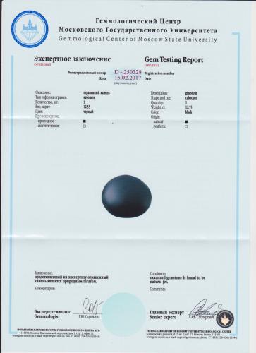 Сертификат Гагат https://mineralmarket.ru/img/certificate/35/1491822299.jpg