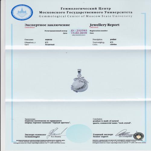 Сертификат Горный хрусталь https://mineralmarket.ru/img/certificate/40/1520250270.jpg