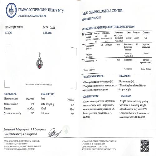 Сертификат Гранат https://mineralmarket.ru/img/certificate/41/1-1756121883.jpg