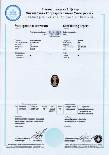 Сертификат Гранат https://mineralmarket.ru/img/certificate/41/1485787395.jpg