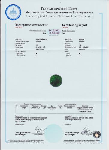 Сертификат Гранат https://mineralmarket.ru/img/certificate/41/1492072942.jpg