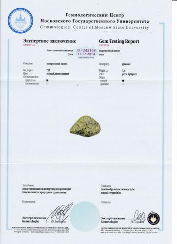 Сертификат Змеевик https://mineralmarket.ru/img/certificate/51/1498047695.jpg