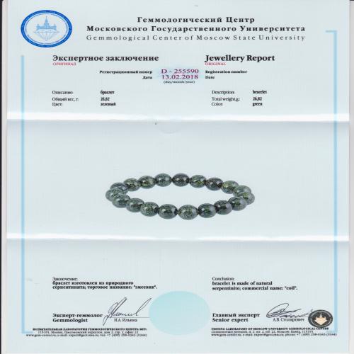 Сертификат Змеевик https://mineralmarket.ru/img/certificate/51/1520249239.jpg