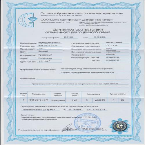 Сертификат Изумруд https://mineralmarket.ru/img/certificate/52/1520250233.jpg