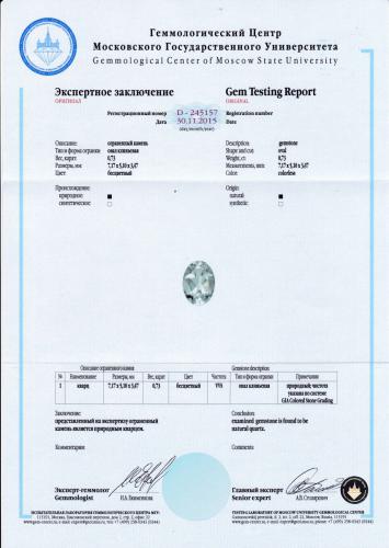 Сертификат Кварц https://mineralmarket.ru/img/certificate/57/1485787086.jpg