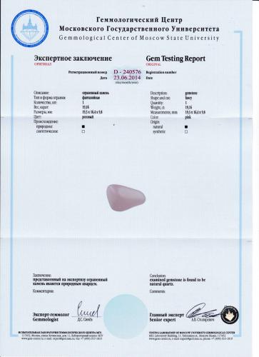 Сертификат Кварц https://mineralmarket.ru/img/certificate/57/1485789442.jpg