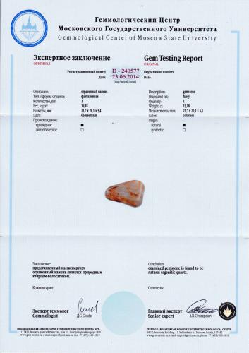 Сертификат Кварц https://mineralmarket.ru/img/certificate/57/1485790265.jpg