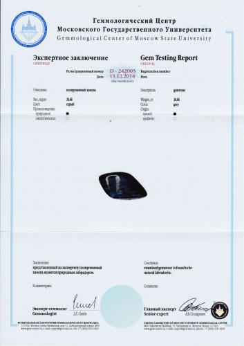 Сертификат Лабрадор https://mineralmarket.ru/img/certificate/63/1485788016.jpg