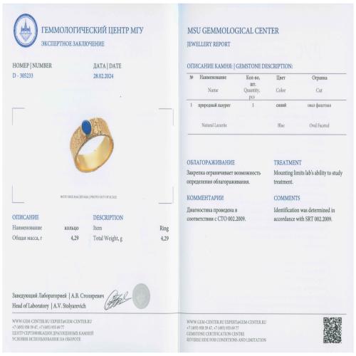 Сертификат Лазурит https://mineralmarket.ru/img/certificate/64/1-1709812192.jpg