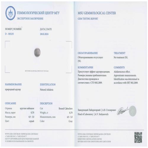 Сертификат Лунный камень https://mineralmarket.ru/img/certificate/70/1-1709812163.jpg