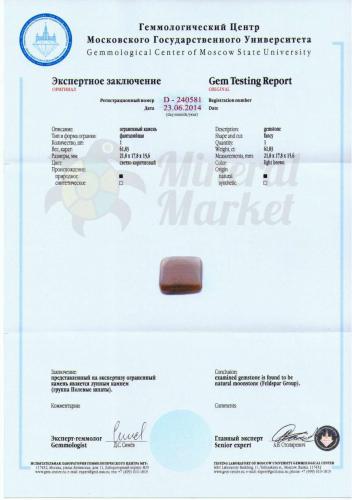 Сертификат Лунный камень https://mineralmarket.ru/img/certificate/70/70.jpg