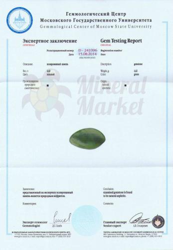Сертификат Нефрит https://mineralmarket.ru/img/certificate/79/79.jpg